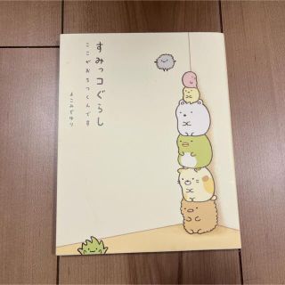 シュフトセイカツシャ(主婦と生活社)のすみっコぐらし : ここがおちつくんです(絵本/児童書)