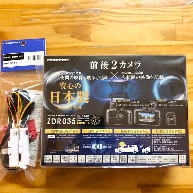 新品コムテック ドライブレコーダー ZDR035＋駐車監視HDROP-14セット