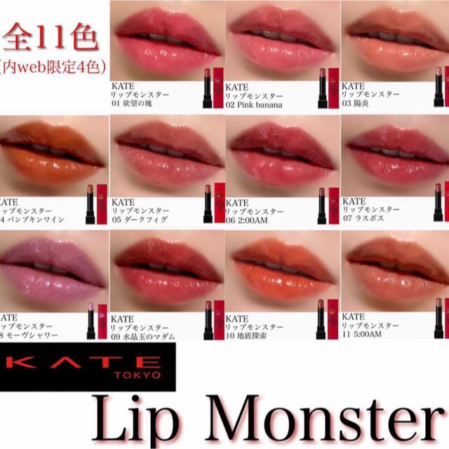 新品　KATE  LIP MONSTER リップモンスター05 2本セット