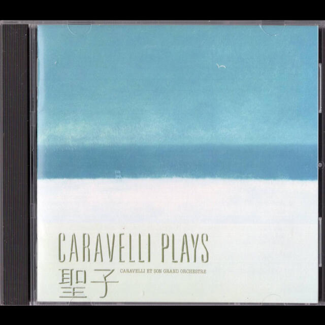 経典 CD:カラベリ・グランド・オーケストラ / カラベリ・プレイズ・聖子 ポップス+ロック(邦楽)