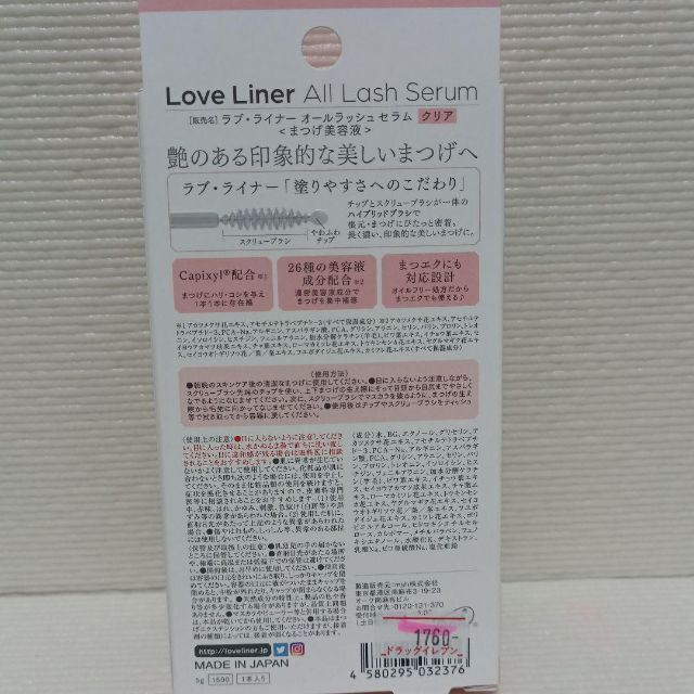 Love Liner All Lash Serum  オールラッシュ セラム×5