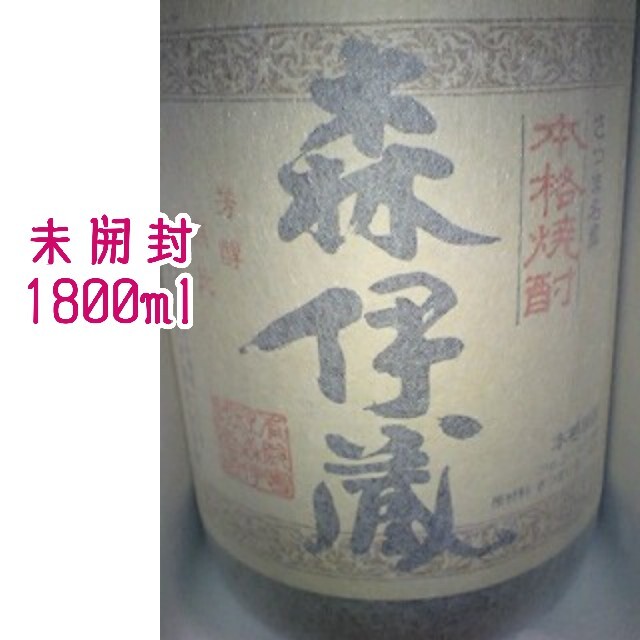 送込 4月到着分 森伊蔵 1800 ml 新品 未開封 1.8L-