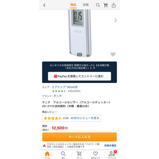 TANITA(タニタ)のアルコールチェッカー その他のその他(その他)の商品写真