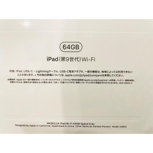 PC/タブレット【新品】iPad 10.2インチ 64G 第9世代 wi-fi  スペースグレイ