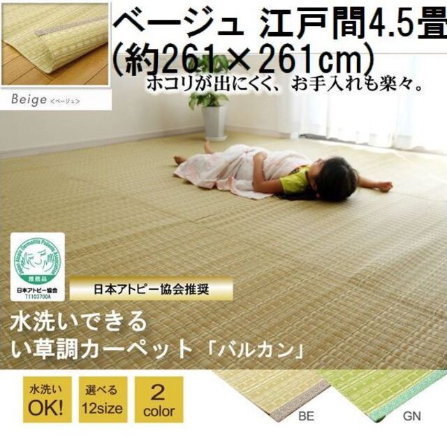 日本製 洗えるPPカーペット ベージュ江戸間4.5畳 約261×261cm
