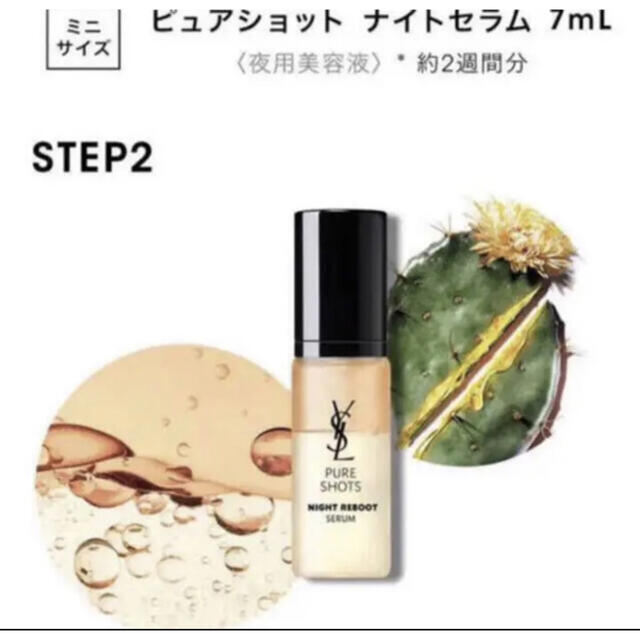 Yves Saint Laurent Beaute(イヴサンローランボーテ)のYSL イヴサンローラン  ピュアショット ナイトセラム 7mL×4点セット新品 コスメ/美容のスキンケア/基礎化粧品(美容液)の商品写真