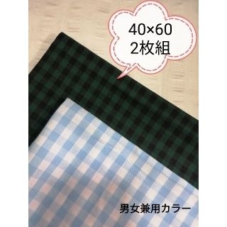 40×60【給食ナフキン・2枚組】男女兼用カラー①(その他)