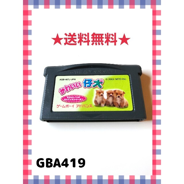 ゲームボーイアドバンス(ゲームボーイアドバンス)のGBA かわいい仔犬 なかよしペットアドバンスシリーズ2 エンタメ/ホビーのゲームソフト/ゲーム機本体(携帯用ゲームソフト)の商品写真