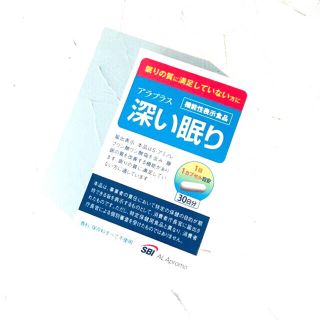 アラ(ALA)のアラプラス 深い眠り  30日分(30カプセル)(その他)