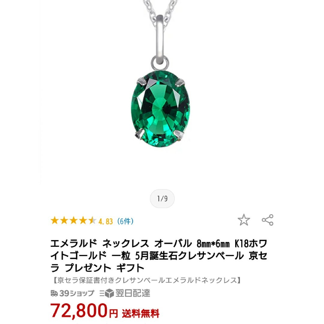 京セラ - 楽天クレサンベールにて現在72800円！エメラルド ホワイト ...