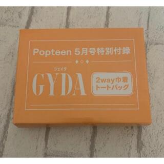 ジェイダ(GYDA)のポップティーン 5月号 特別付録 GYDA ジェイダ 2way巾着 トートバッグ(トートバッグ)