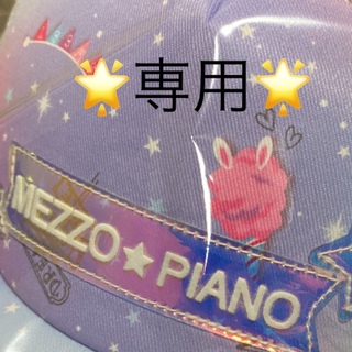 メゾピアノ(mezzo piano)の専用☆新品未使用　ミルキーウェイ柄　キャップ　帽子　54〜56 M(帽子)