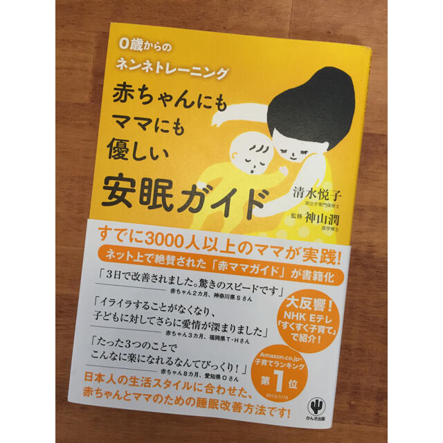 赤ちゃんにもママにも優しい安眠ガイド エンタメ/ホビーの雑誌(結婚/出産/子育て)の商品写真