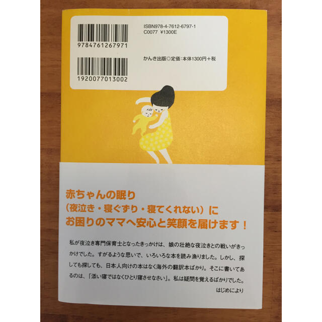 赤ちゃんにもママにも優しい安眠ガイド エンタメ/ホビーの雑誌(結婚/出産/子育て)の商品写真