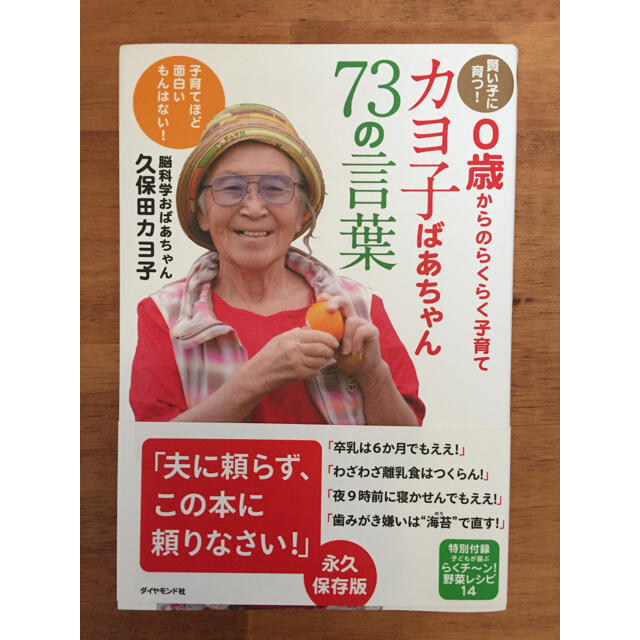カヨコおばあちゃん73の言葉 エンタメ/ホビーの本(住まい/暮らし/子育て)の商品写真