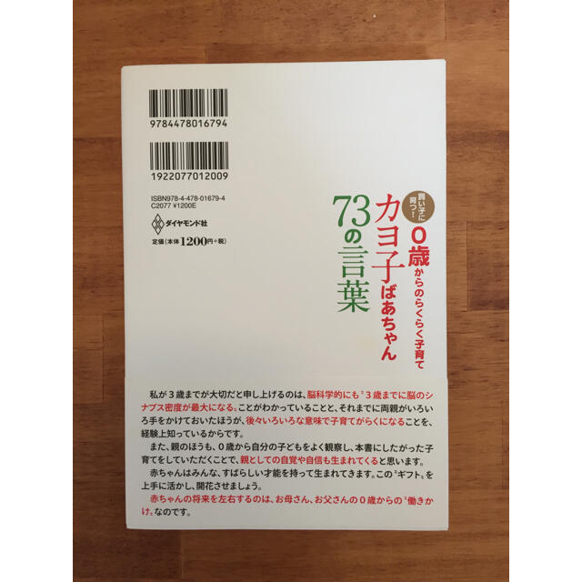 カヨコおばあちゃん73の言葉 エンタメ/ホビーの本(住まい/暮らし/子育て)の商品写真