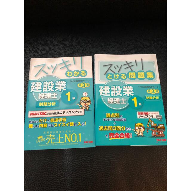 建設業経理士1級　財務分析2冊　未使用 エンタメ/ホビーの本(資格/検定)の商品写真