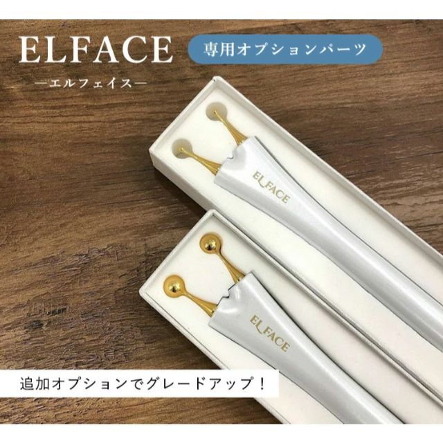 お買い得！ELFACE 専用オプションパーツ（V－Pole／H－Pole）