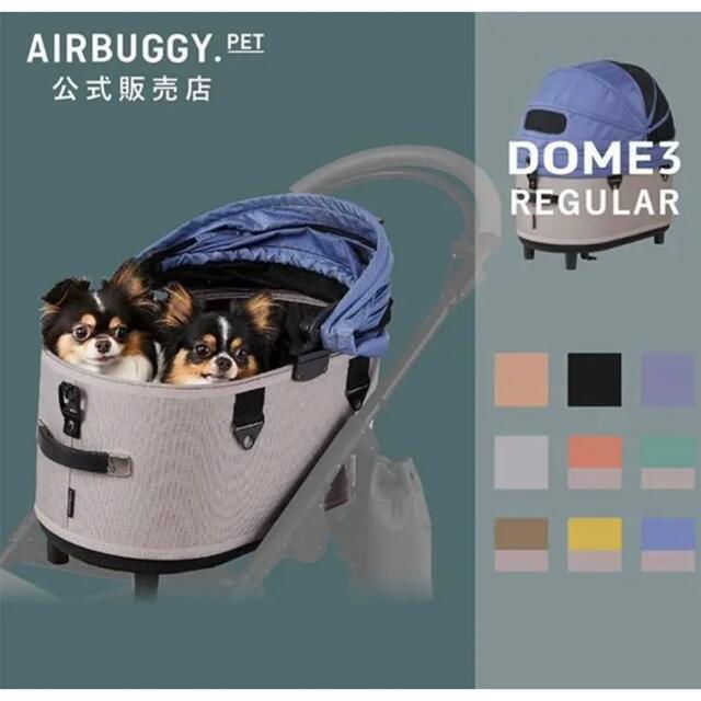 AIRBUGGY(エアバギー)の値下げ Airbuggy DOME3 ペットカート その他のペット用品(犬)の商品写真