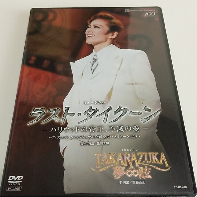 新品未開封 宝塚歌劇団 花組 ラストタイクーン - www.nigerianabii.org