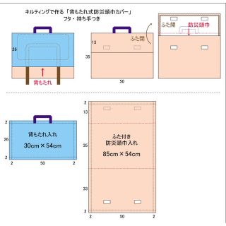 防災頭巾カバー(バッグ/レッスンバッグ)