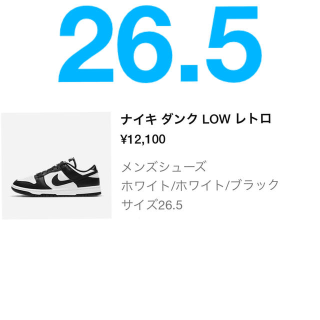 Nike Dunk Low ナイキ ダンク ロー パンダ 26.5cm