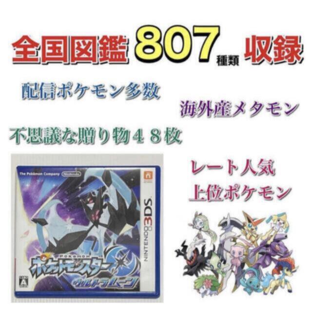 ニンテンドー3DS(ニンテンドー3DS)のポケットモンスター　ウルトラサン　ソフト　最強データ エンタメ/ホビーのゲームソフト/ゲーム機本体(携帯用ゲームソフト)の商品写真