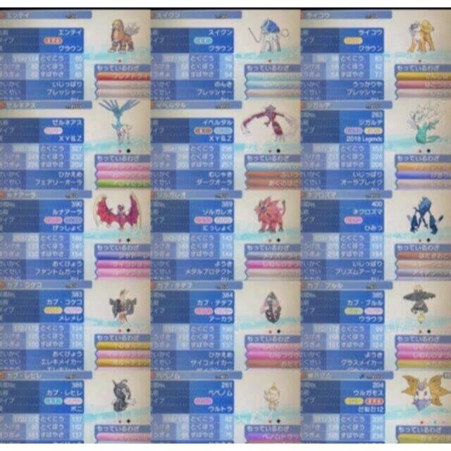 ポケットモンスター　ウルトラサン　ソフト　最強データ 4