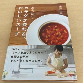 【専用の】カラダが変わる、おいしいス－プ 出る。効く。(料理/グルメ)