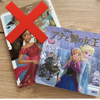 ディズニー(Disney)のアナと雪の女王 ディズニーブックス　絵本(絵本/児童書)