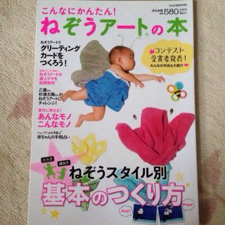 ねぞうアートの本【送料込み】(その他)