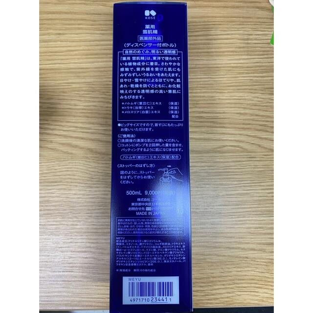 新品・2本セット】KOSE コーセー 薬用 雪肌精 化粧水 500ml