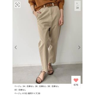 アパルトモンドゥーズィエムクラス(L'Appartement DEUXIEME CLASSE)の新品 【Americana/アメリカーナ】Chino Pants サイズ38 (チノパン)