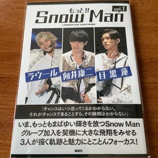 スノーマン(Snow Man)のJ－-GENERATION (ジェイジェネレーション)増刊 もっと!! Snow(その他)