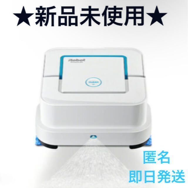保証付】IROBOT ブラーバジェット250 新品未使用 | cprc.org.au