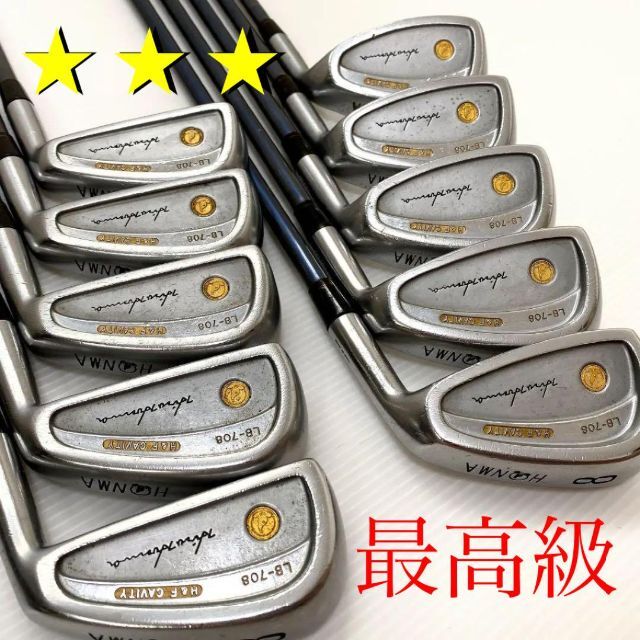 【最高級】本間ゴルフ HONMA LB-708 3s R-1 金七宝 10本