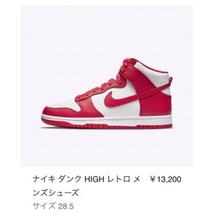 ナイキ(NIKE)のダンクハイ　28.5(スニーカー)