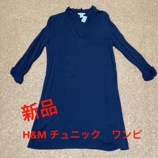 エイチアンドエム(H&M)の値下げ　新品　H&M チュニック　ワンピ　40(チュニック)