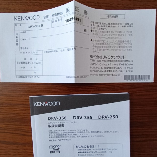 ケンウッド商品寸法KENWOOD DRV-350-B　ドライブレコーダー
