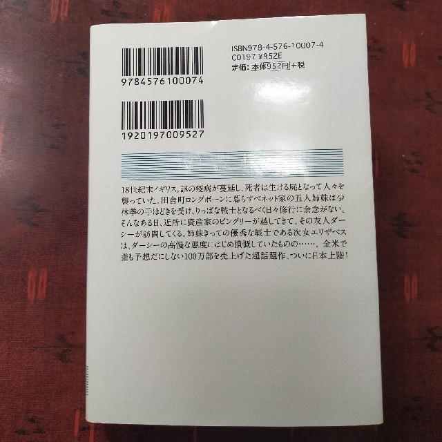 高慢と偏見とゾンビ(文庫本) ジェイン・オースティン＆セス・グレアム=スミス エンタメ/ホビーの本(文学/小説)の商品写真