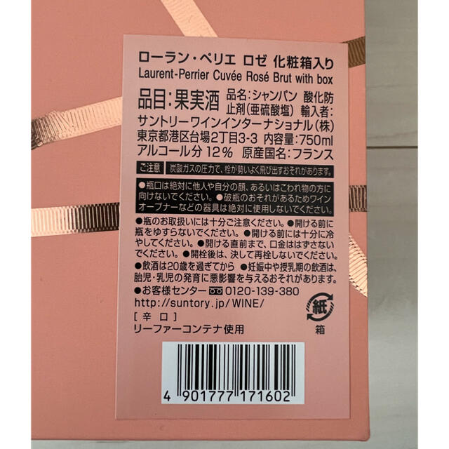 サントリー(サントリー)のローランペリエ　ロゼ/ラ・キュヴェ　750ml 各2本セット 食品/飲料/酒の酒(シャンパン/スパークリングワイン)の商品写真