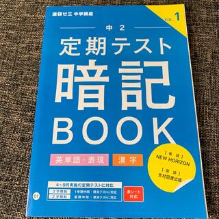 定期テスト　暗記book 英単語　漢字(語学/参考書)