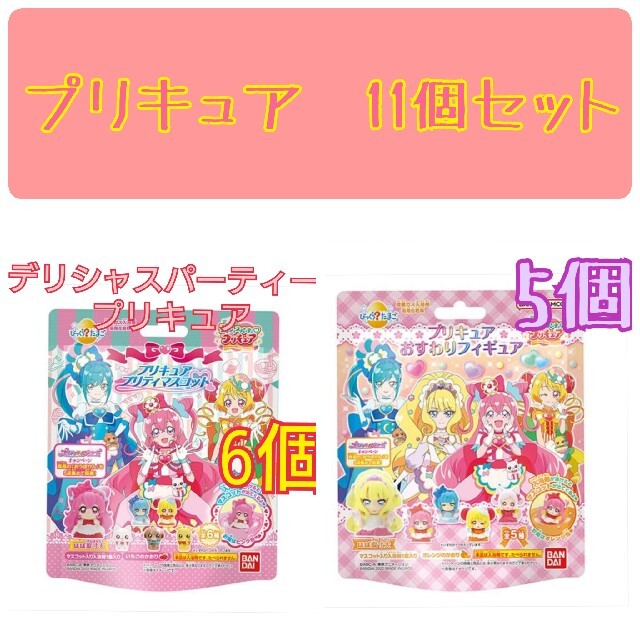 デリシャスパーティープリキュア　びっくらたまご　 入浴剤　 バスボール　バスボム