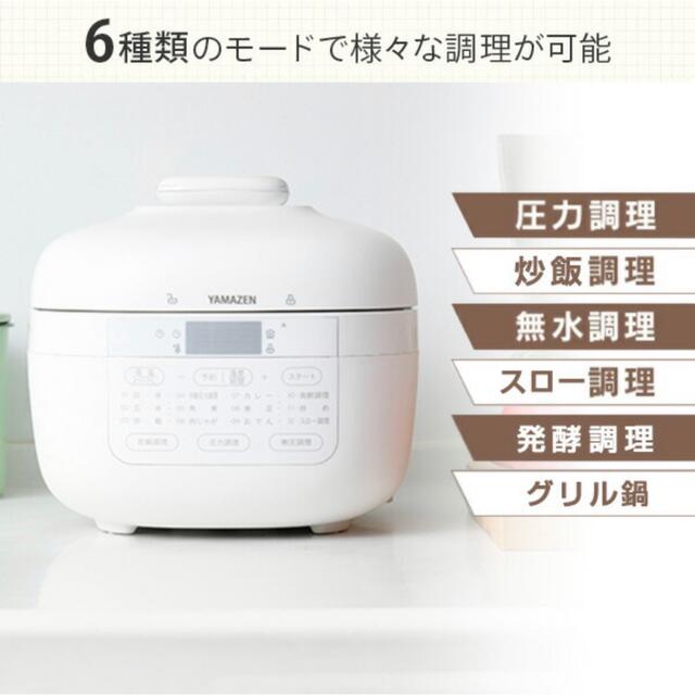 山善(ヤマゼン)の山善 電気圧力鍋 スマホ/家電/カメラの調理家電(調理機器)の商品写真