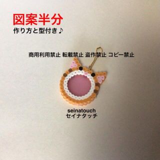 seinatouchアイロンビーズ図案半分作り方型付き着ぐるみ風猫ネームプレート(型紙/パターン)