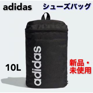 アディダス(adidas)の新品未使用☆アディダス シューズバッグ シューズケース adidas(シューズバッグ)