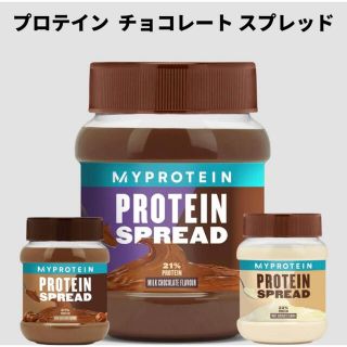 マイプロテイン(MYPROTEIN)のちょ様　チョコレートスプレッド 3個セット　マイプロテイン(プロテイン)