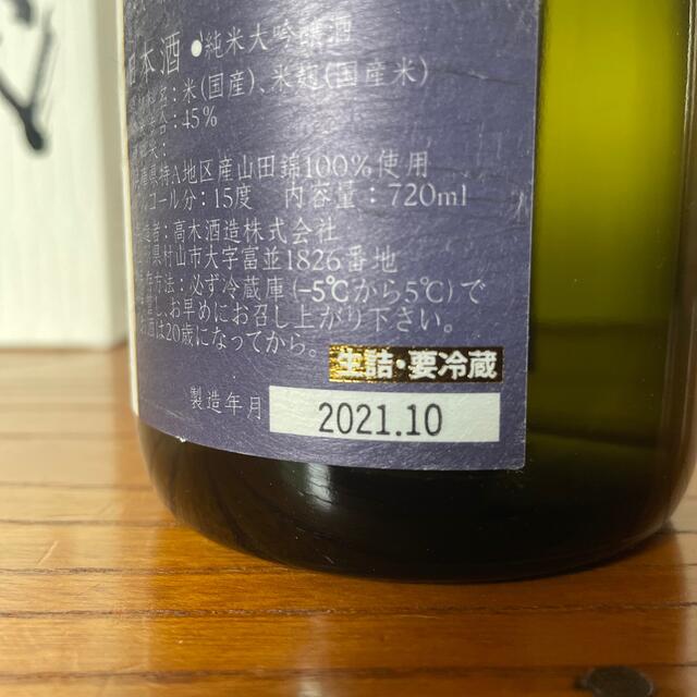 十四代　別撰諸白【純米大吟醸酒】週末限定お値下中