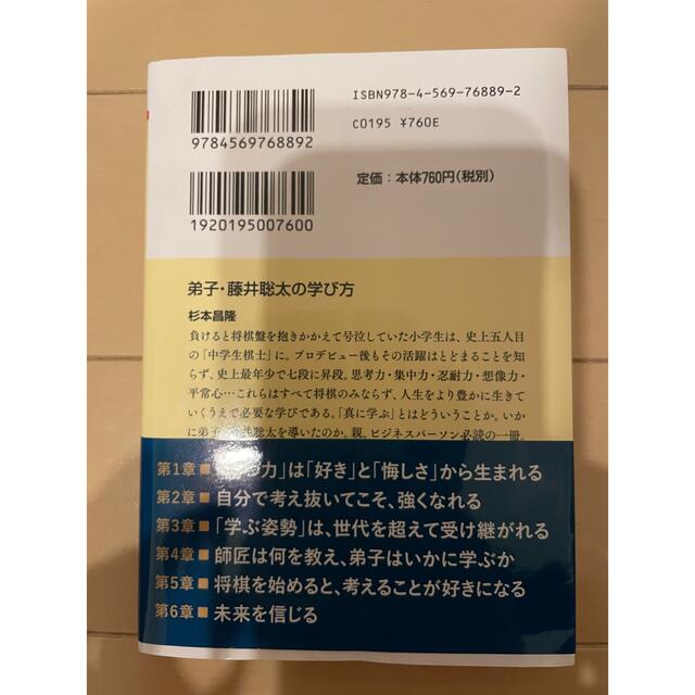 弟子・藤井聡太の学び方 エンタメ/ホビーの本(その他)の商品写真
