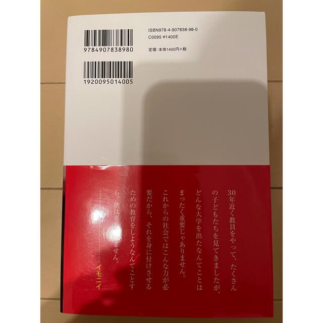 いま、ここで輝く。 超進学校を飛び出したカリスマ教師「イモニイ」と奇跡 エンタメ/ホビーの本(文学/小説)の商品写真